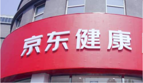 京东健康赴港上市，刘强东总身价已达1620亿元