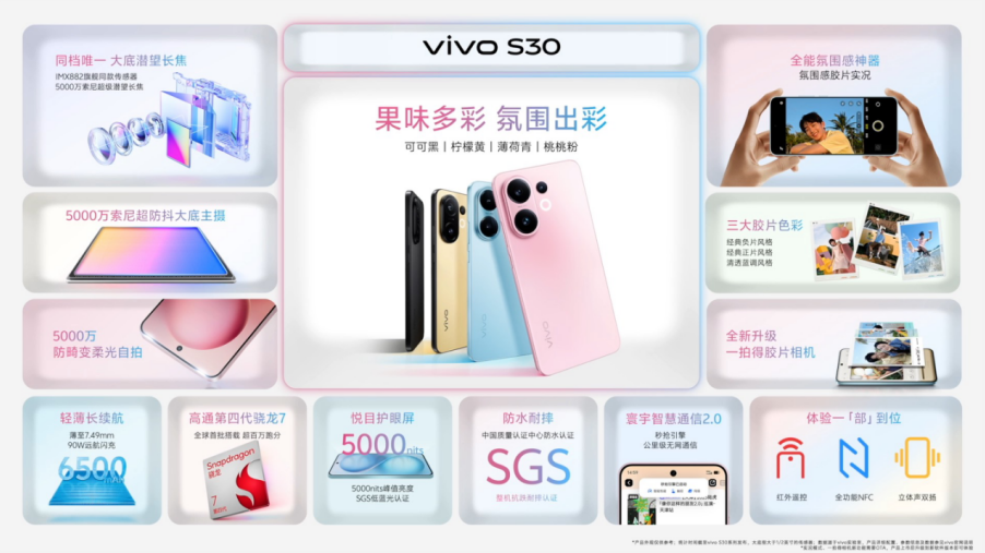vivo S30系列新机发布:追求简约造型,打造旗舰级全能体验_华夏商业网_华夏商业网_华夏财经_华夏资讯