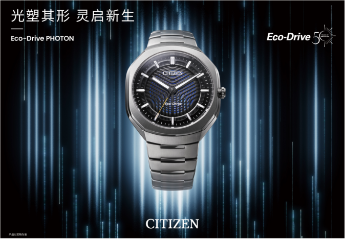 西铁城推出光动能50周年限量款腕表Eco-Drive PHOTON_华夏商业网_华夏商业网_华夏财经_华夏资讯