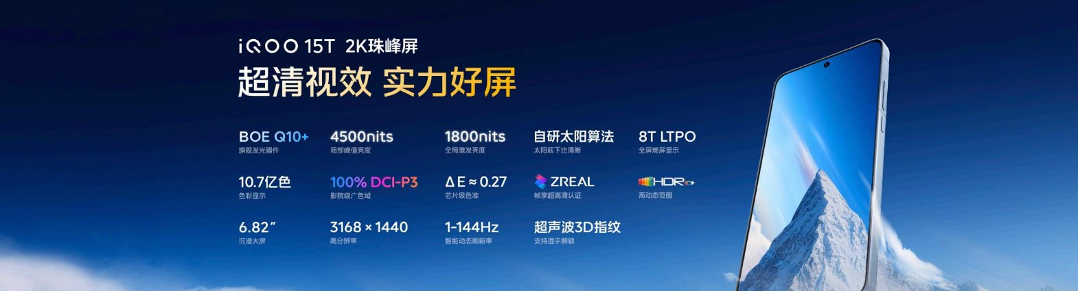 iQOO 15T带来新体验:性能铁三角与2K珠峰屏,聚焦年轻消费群体_华夏商业网_华夏商业网_华夏财经_华夏资讯