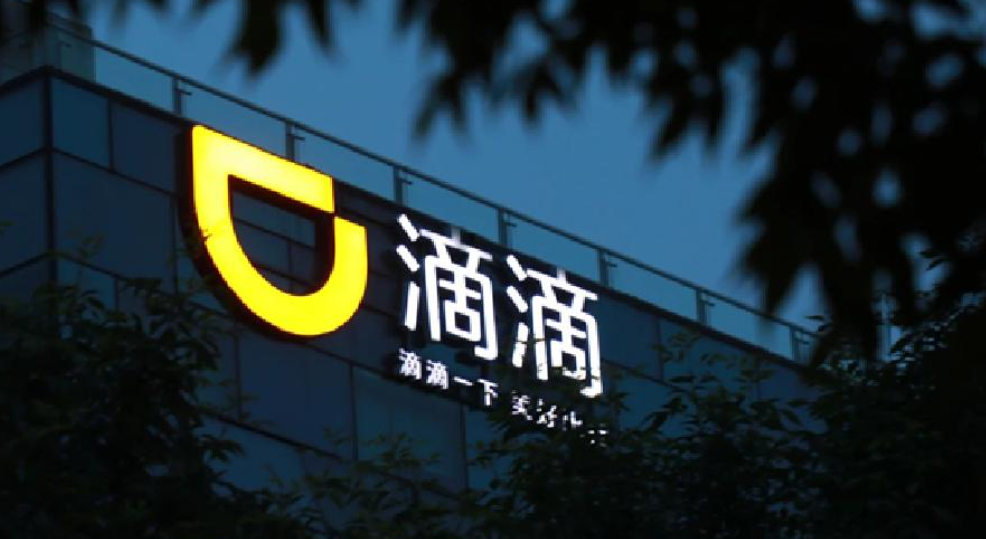 传滴滴要将数据转让给第三方公司管理，官方：不实信息