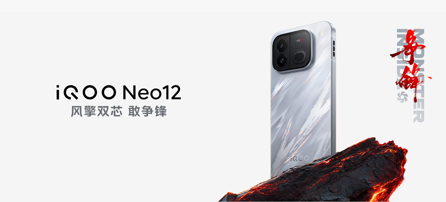 2K与185Hz “天空之镜”与主动风冷，iQOO Neo12发布树立新的行业参照_华夏商业网_华夏商业网_华夏财经_华夏资讯