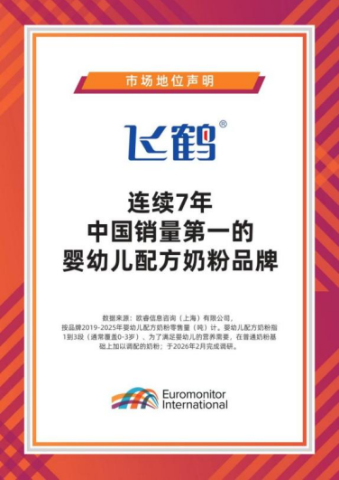 飞鹤2026半年报营收93.6亿，品质成为存量竞争下的核心竞争力_华夏商业网_华夏商业网_华夏财经_华夏资讯